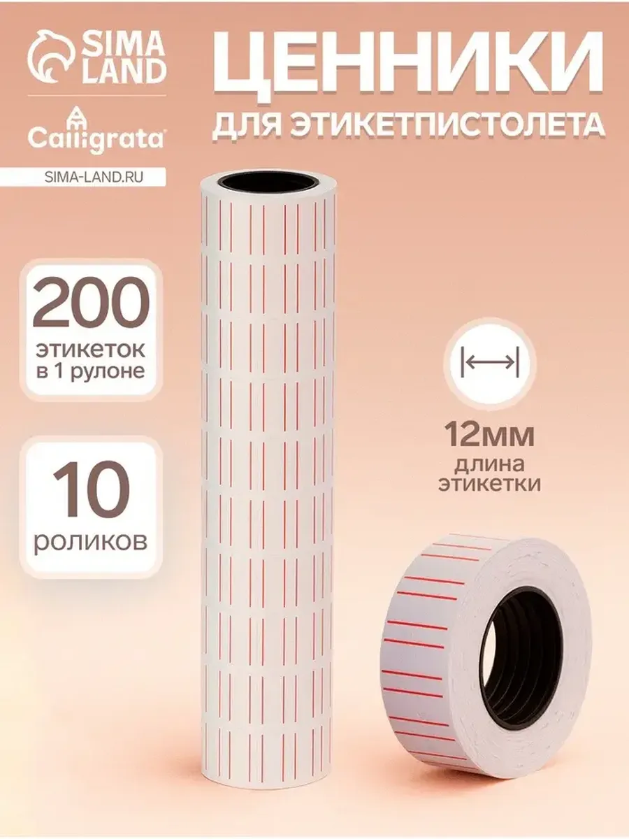 Самоклеящиеся ценники для этикет-пистолета