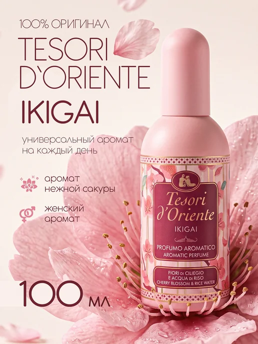 Tesori d'Oriente Туалетная вода Икигай духи, вариант