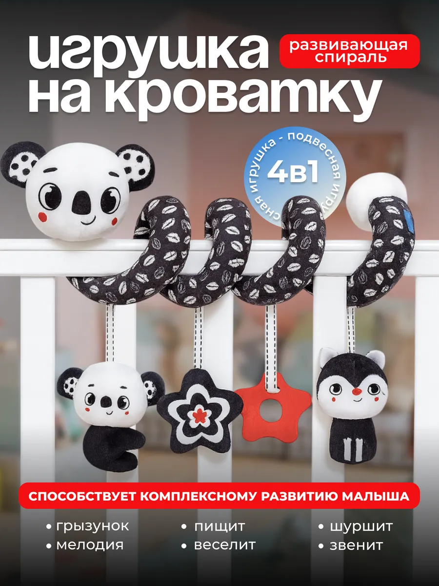 Игрушка спираль на коляску и кроватку подвесная