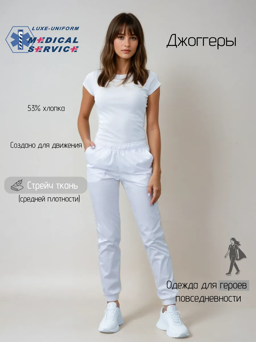 Брюки медицинские джоггеры