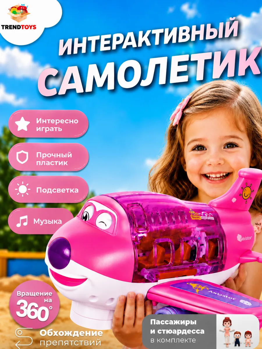 Музыкальный самолет интерактивный для детей 2, 3 и 4 лет