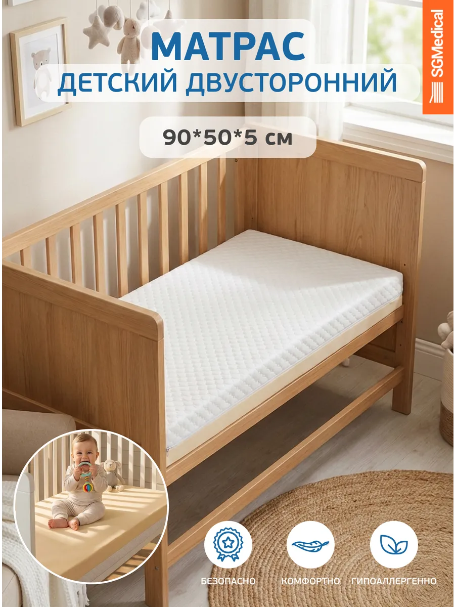 Матрас в детскую кровать двусторонний 90*50*5 см