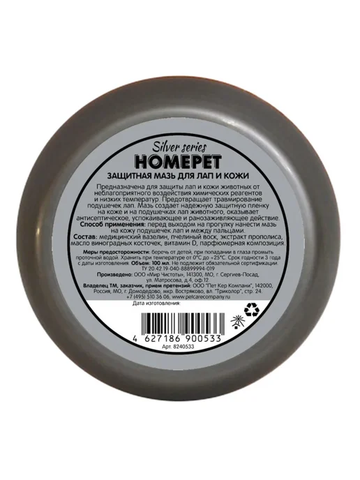 HOMEPET SILVER SERIES Мазь защитная для лап, 100 мл, 100 мл, фото 2