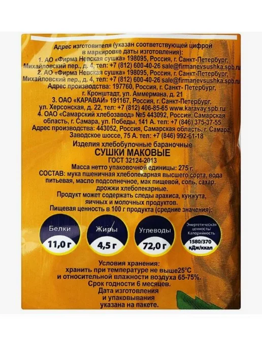 Невская сушка Сушки Маковые 275г, 275 г, фото 2