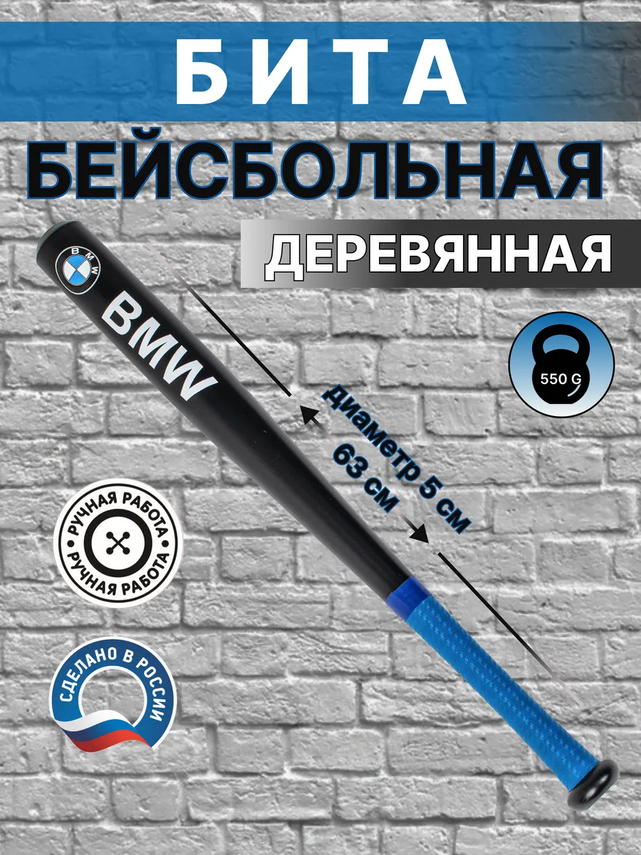 Бейсбольная бита БМВ (BMW) черная с синей рукояткой