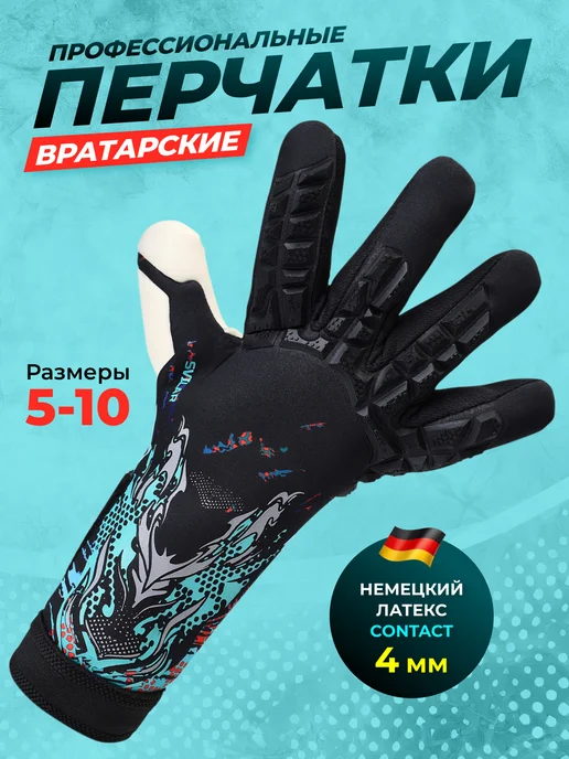 Sport Lead Вратарские перчатки футбольные для вратаря профессиональные, вариант