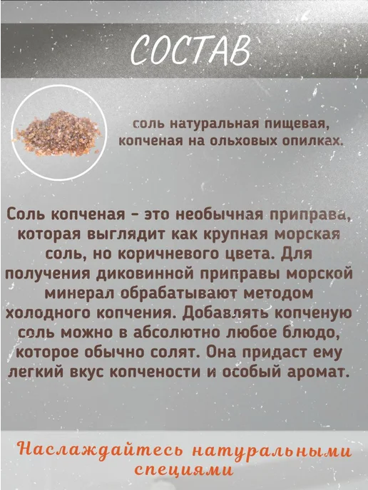 Gusly Соль копченая на ольхе в солонке 100 г, 100 г, фото 3