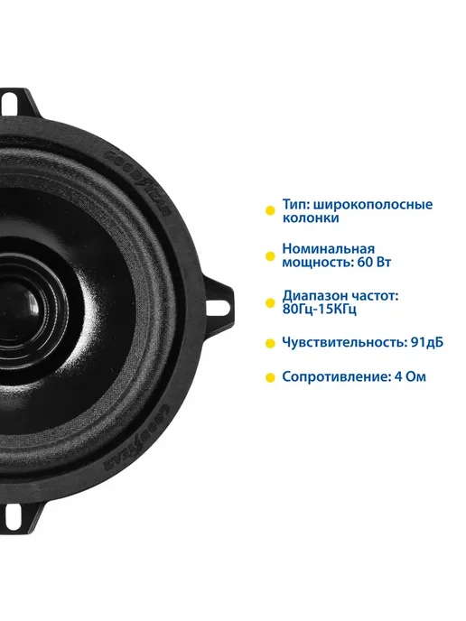 Goodyear Акустика автомобильная широкополосная GY-С-130 60Вт 13см 2шт, 60 Вт, 2 шт, фото 2