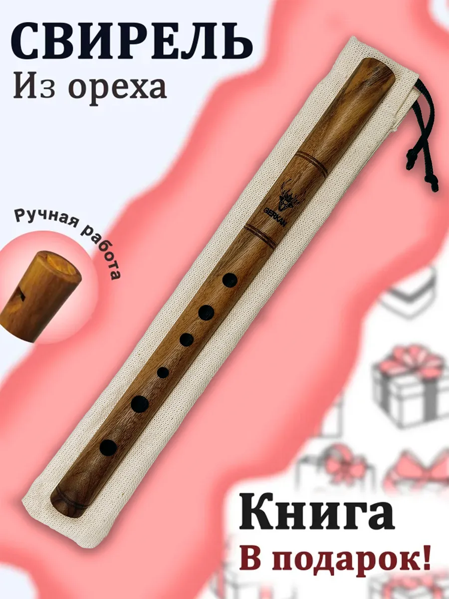 Свирель Ре (D) из ореха. "Gerkan"