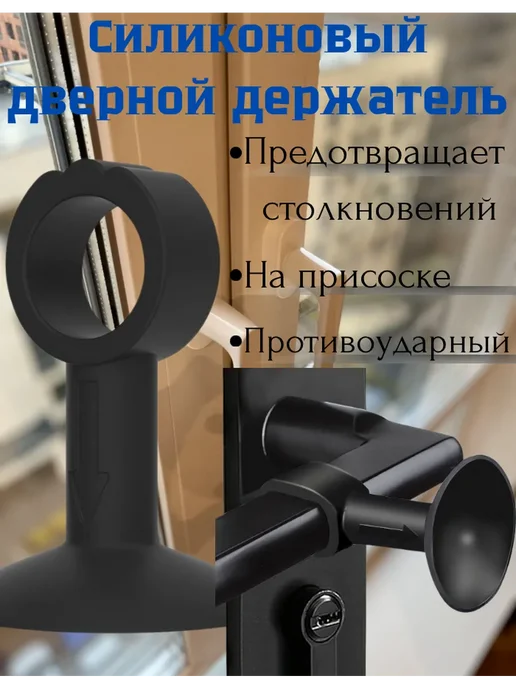 katara Силиконовый дверной стопор, черный, фото 2