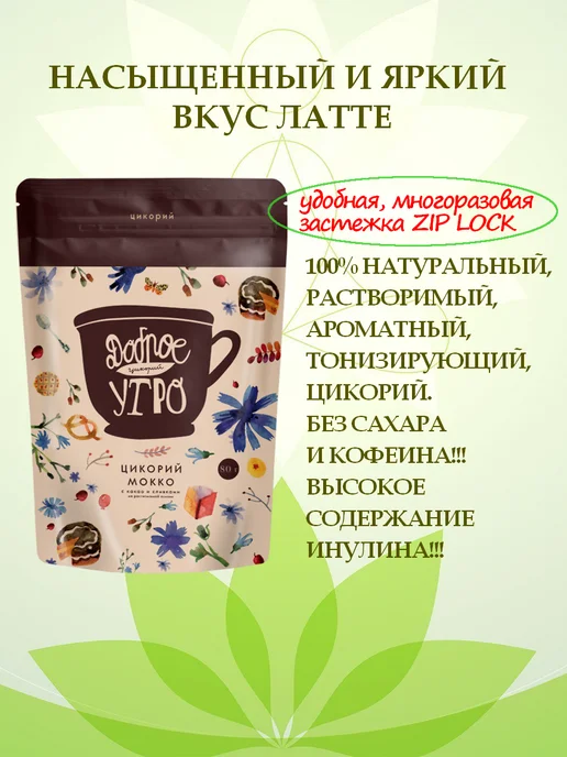 Доброе утро Цикорий натуральный Соленая карамель 80 гр 3 шт, 80 г, фото 2