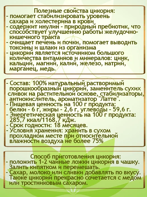 Доброе утро Цикорий натуральный Соленая карамель 80 гр 3 шт, 80 г, фото 3