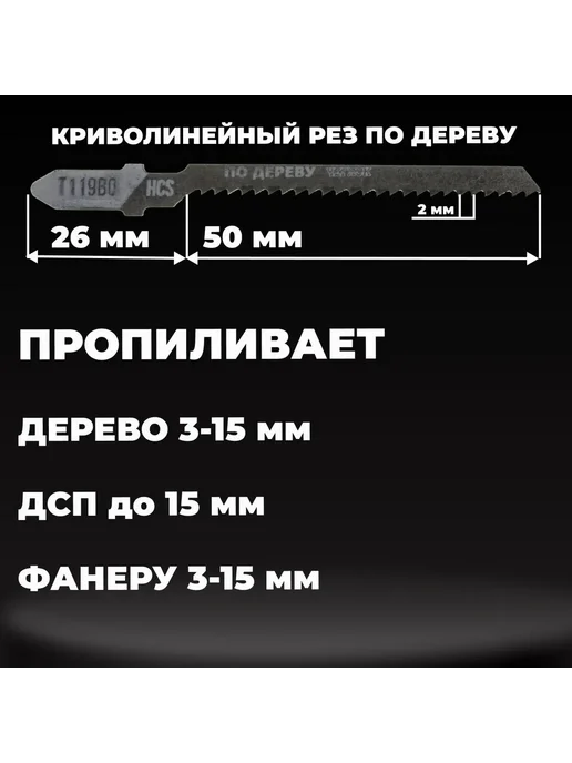 Чеглок Пилка для лобзика по дереву, T119BO, криволинейный рез, серый, фото 2