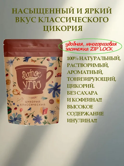 Доброе утро Цикорий натуральный растворимый 80г, 80 г, фото 2