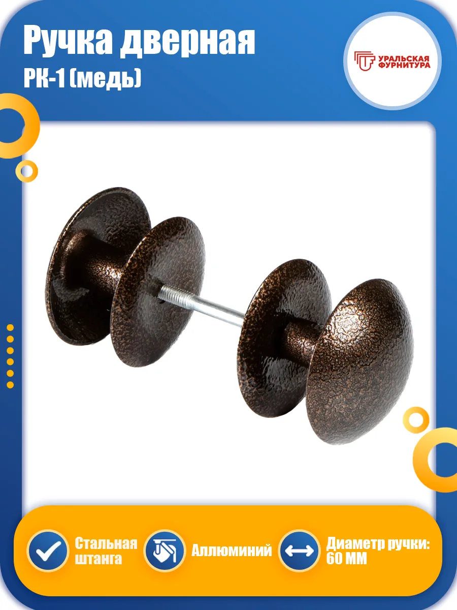 Ручка дверная межкомнатная РК-1 цвет медь