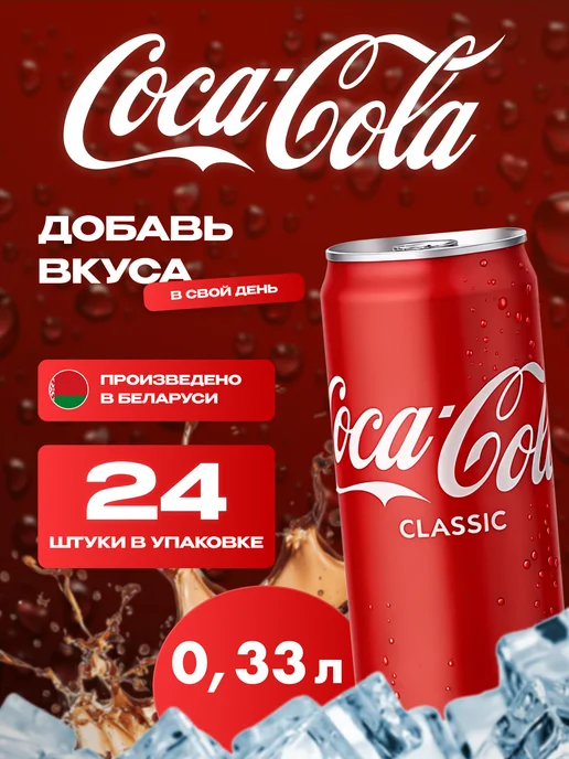 Coca Cola Кока-Кола газированный напиток 6 шт по 2 л газировка, 330 мл, 24 шт