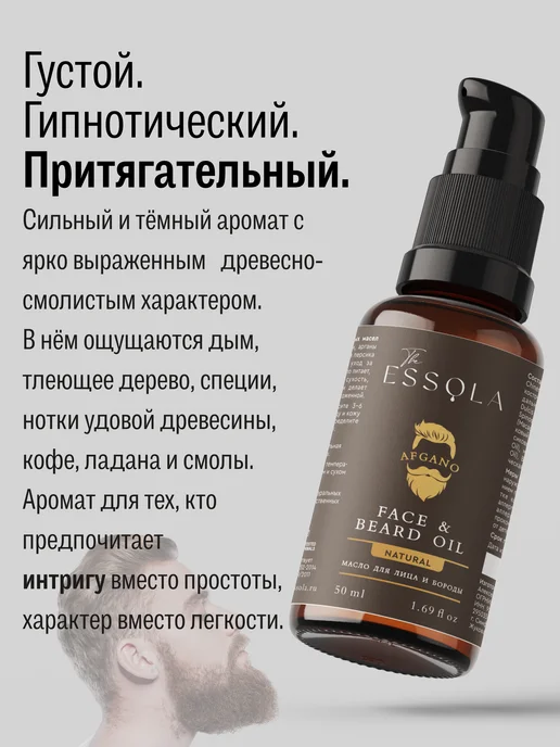 Essola Масло для бороды и лица смягчающее аромат Afgano, вариант, фото 3