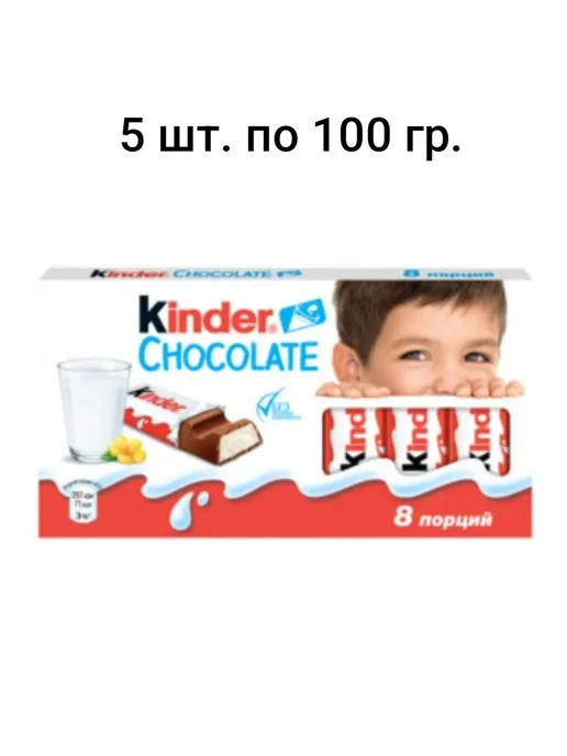 Kinder Шоколад молочный 5 шт. по 100 гр, 5 шт, 100 г, фото 3