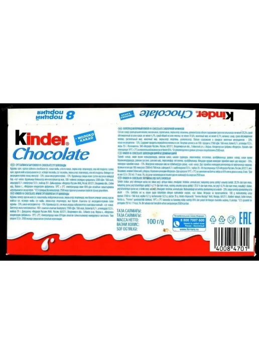 Kinder Шоколад молочный 5 шт. по 100 гр, 5 шт, 100 г, фото 4
