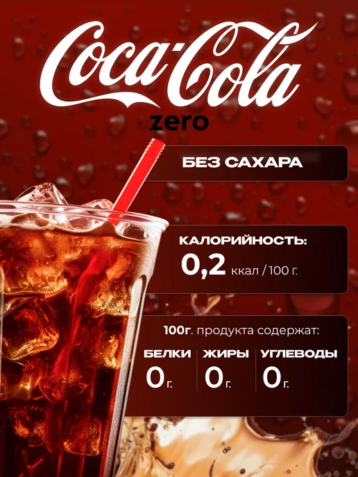 Coca Cola Кока-Кола газированный напиток zero 6 шт по 2 л, 24 шт, 330 мл, фото 2