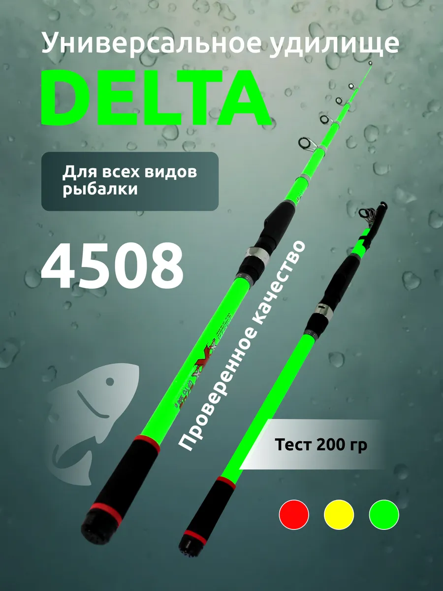 Спиннинг для рыбалки телескопический Delta 390 см