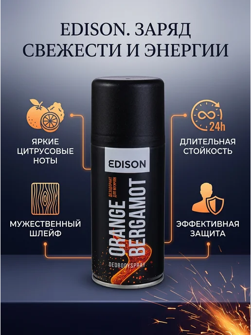 Edison deo Дезодорант спрей 2 шт. по 150 мл, 2 шт, 150 мл, фото 2