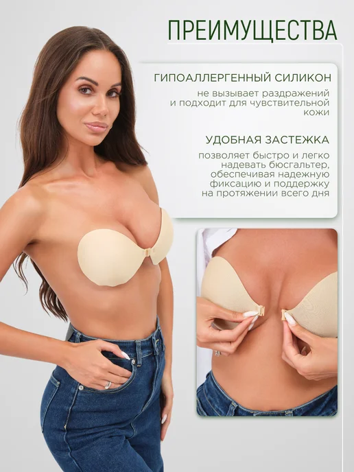 Calm and Beauty Силиконовый бюстгальтер без лямок и косточек, бежевый, фото 3