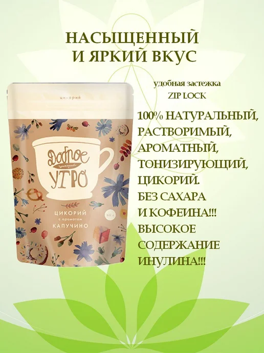 Доброе утро Цикорий натуральный Соленая карамель 80 гр 3 шт, вариант, фото 3