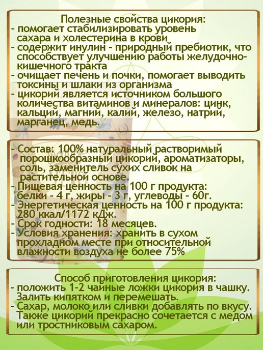 Доброе утро Цикорий натуральный Соленая карамель 80 гр 3 шт, вариант, фото 4