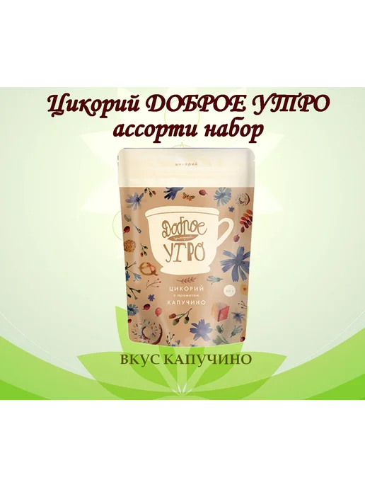 Доброе утро Цикорий натуральный Соленая карамель 80 гр 3 шт, вариант, фото 5