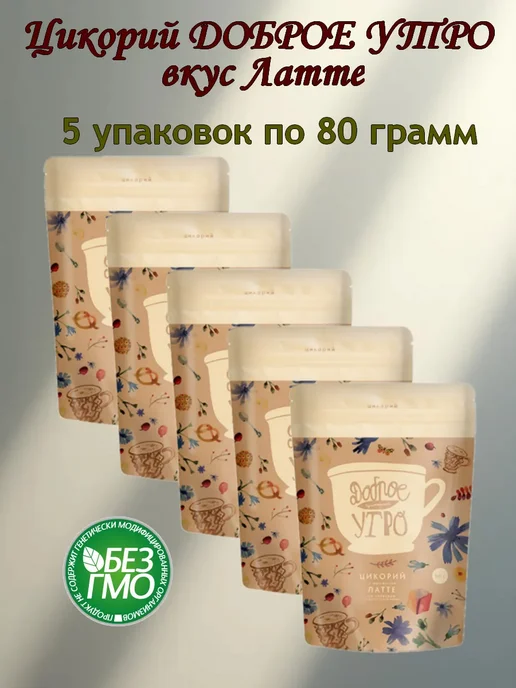 Доброе утро Цикорий натуральный Соленая карамель 80 гр 3 шт, 400 г