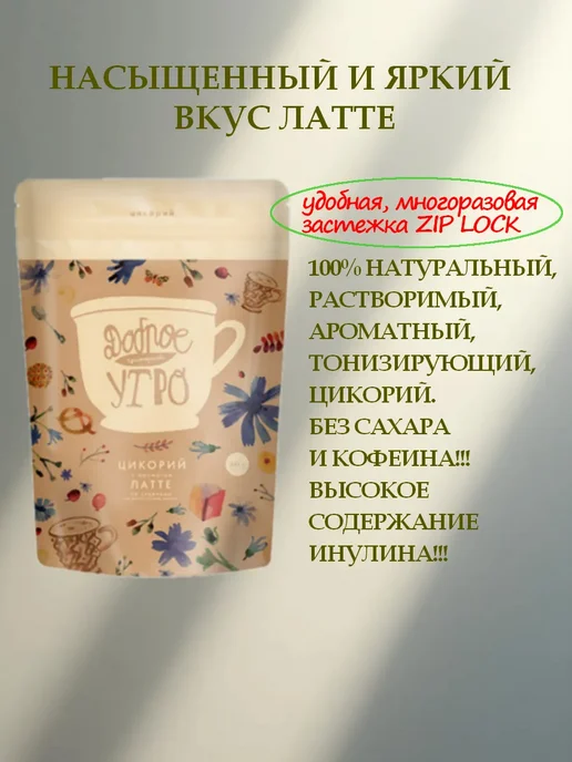 Доброе утро Цикорий натуральный Соленая карамель 80 гр 3 шт, 400 г, фото 2