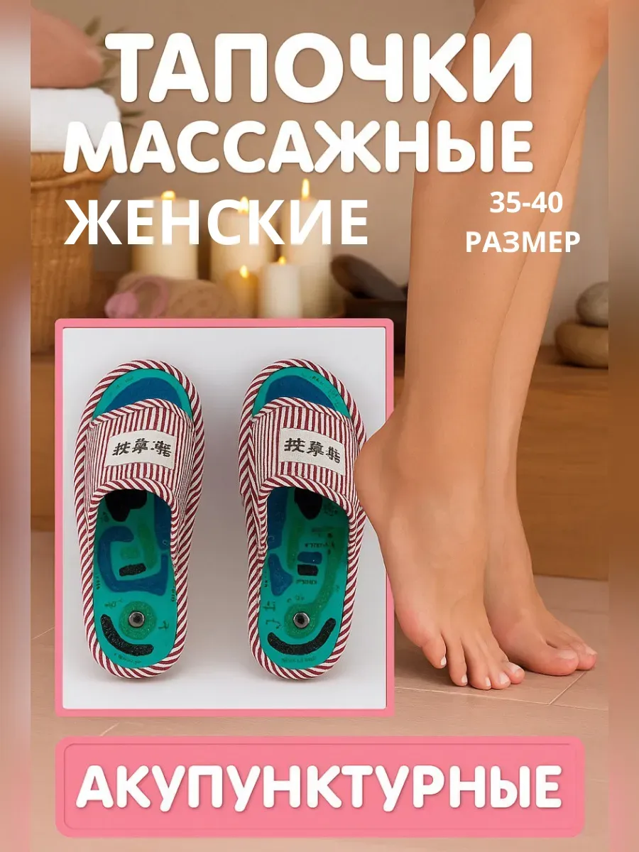 Тапочки массажные акупунктурные