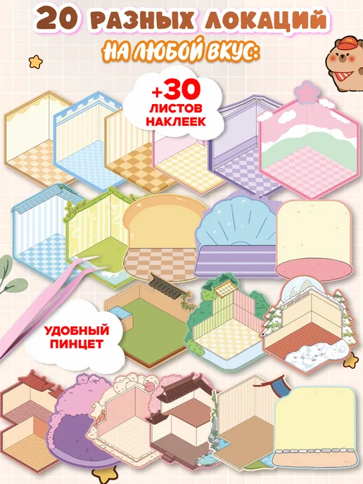 ПишиStore Румбокс наклейки блокнот с домиками, вариант, фото 3