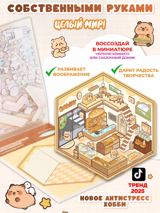 ПишиStore Румбокс наклейки блокнот с домиками, вариант, фото 4