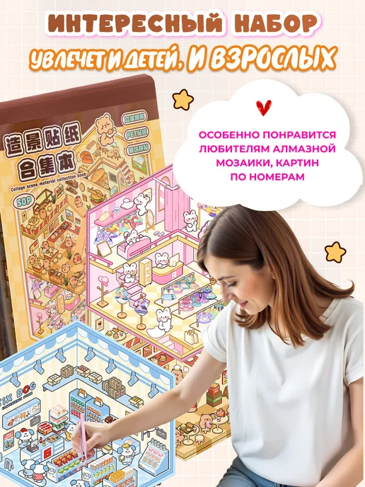 ПишиStore Румбокс наклейки блокнот с домиками, вариант, фото 6