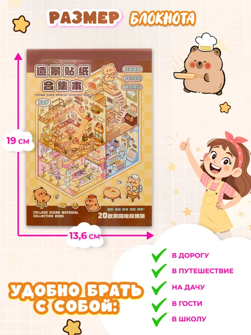 ПишиStore Румбокс наклейки блокнот с домиками, вариант, фото 7