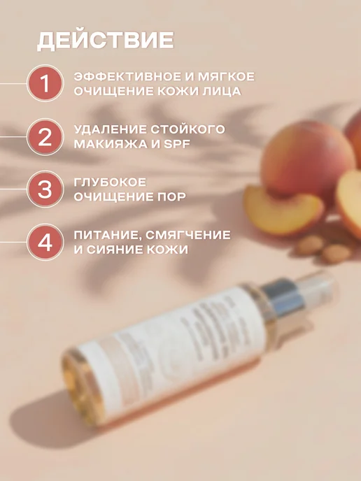 Efe L`arome Гидрофильное масло для умывания с экстрактом абрикоса 50 мл, 50 мл, фото 3