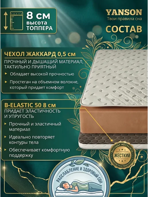 YANSON Твои правила сна Топпер жесткий на диван и матрас 8 см 150x210, 80x180, фото 2