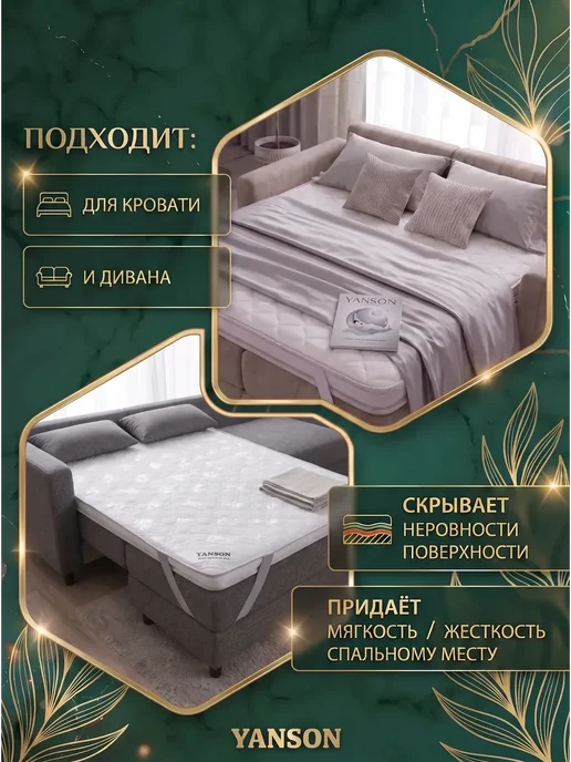 YANSON Твои правила сна Топпер жесткий на диван и матрас 8 см 150x210, 80x180, фото 6
