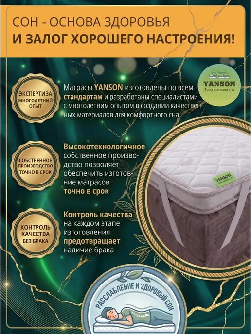YANSON Твои правила сна Топпер жесткий на диван и матрас 8 см 150x210, 80x180, фото 7