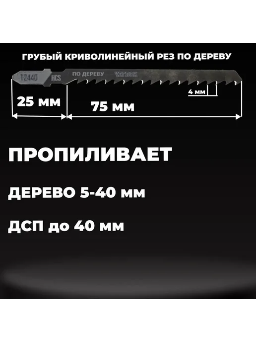 Чеглок Пилка для лобзика по дереву, T244D HCS, криволинейный рез, серый, фото 2