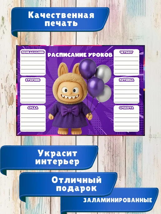 ТриШа Многоразовое расписание уроков а4 - лабубу, розовый, фото 2