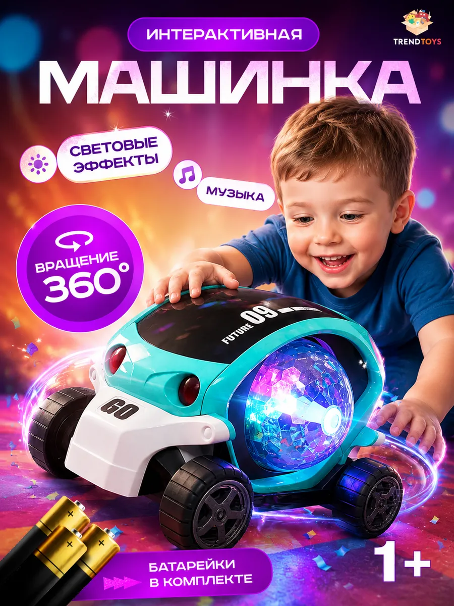 Машинка светящаяся с музыкой для малышей