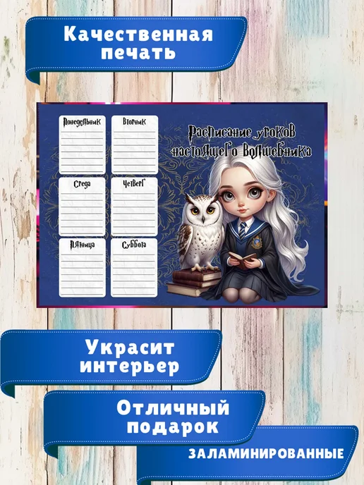 ТриШа Многоразовое расписание уроков а4 - гарри поттер, розовый, фото 2