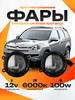 Противотуманные фары LED Citroen C-Crosser 2007-2013 482447704 купить за 2 353 ₽ в интернет‑магазине Wildberries