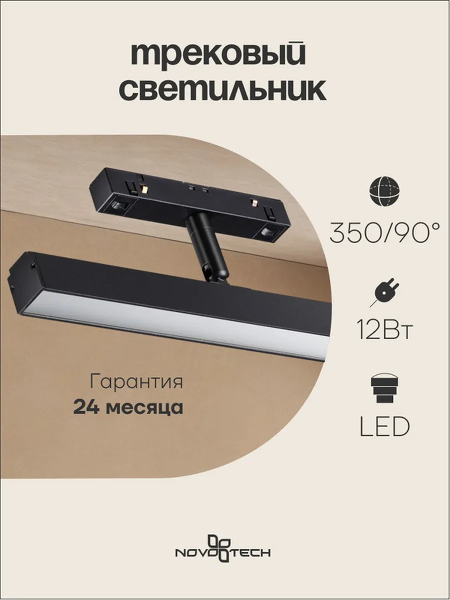 Трековый светильник NOVOTECH FLUM 358612 LED 12W черный