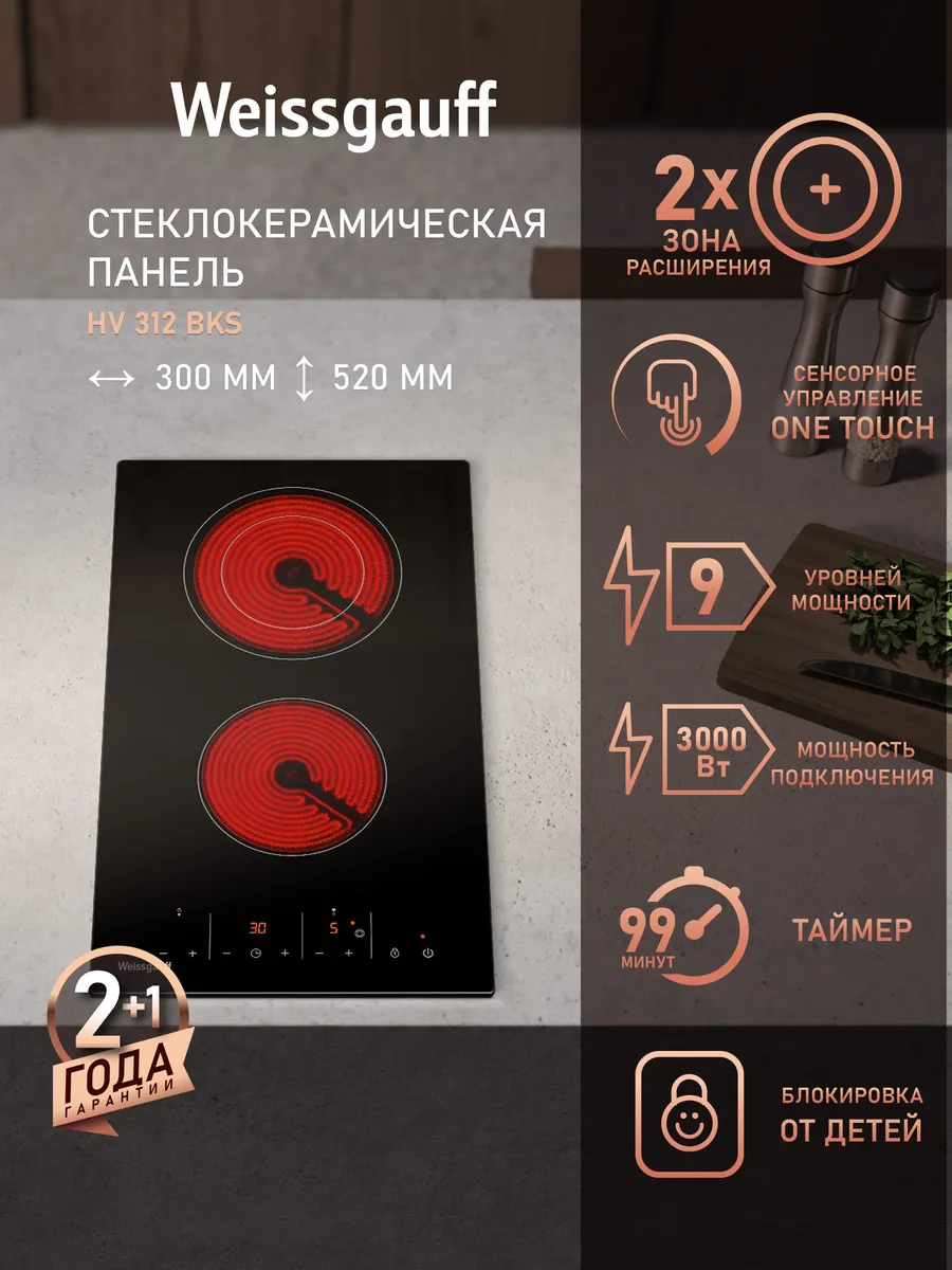 Варочная панель электрическая 2 конфорки HV 312 BKS черная