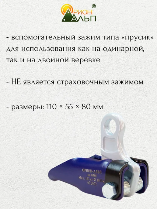 Орион Альп Зажим для веревки, альпинистский, синий, фото 2