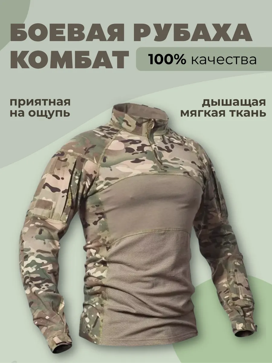 Боевая рубашка комбат